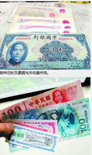 市民花8萬元網(wǎng)上購買舊鈔收藏 實(shí)際僅值80元
