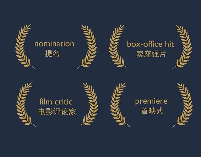 2017奧斯卡金像獎(jiǎng)揭曉！用英語描述電影的地道表達(dá)