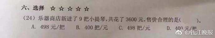 這道三年級數(shù)學(xué)期終考題火了！有人怒贊有人吐槽