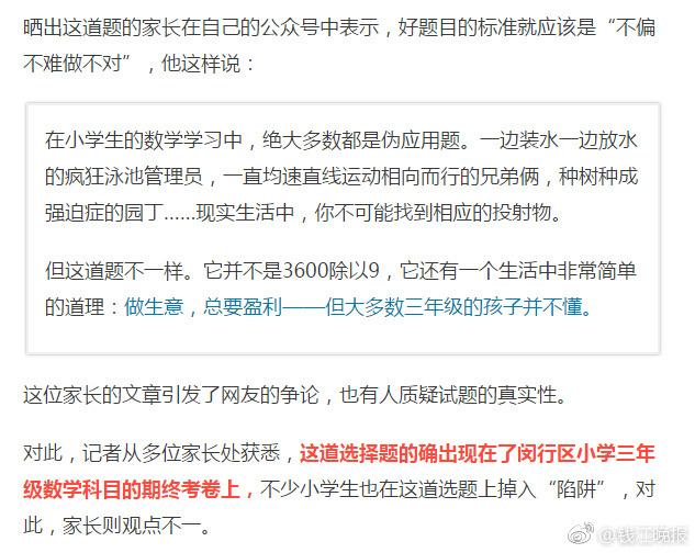 這道三年級數(shù)學(xué)期終考題火了！有人怒贊有人吐槽