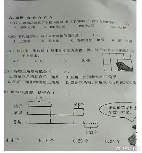 這道三年級數(shù)學(xué)期終考題火了！有人怒贊有人吐槽