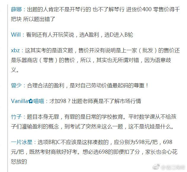 這道三年級數(shù)學(xué)期終考題火了！有人怒贊有人吐槽