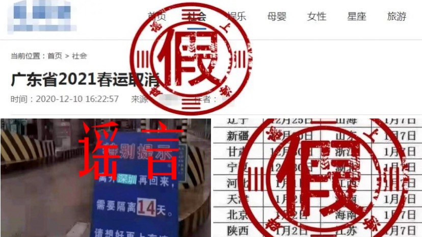 疫情防控大事，豈能P圖取樂？