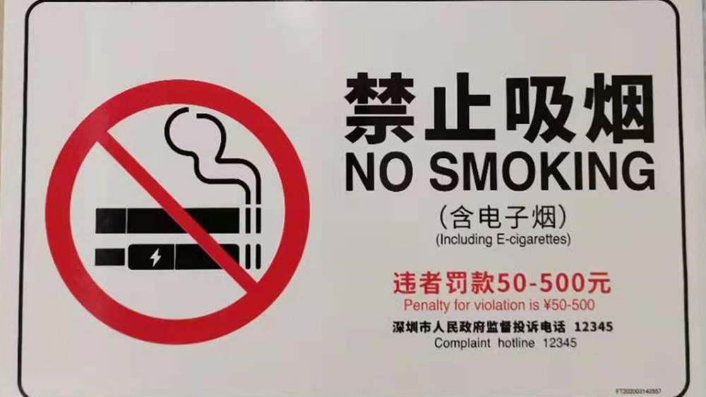 對(duì)于控?zé)?，深圳是認(rèn)真的
