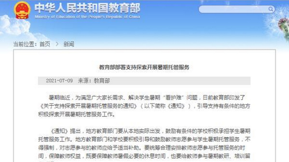 暑期托管還需回答好“托”什么 、 “管”什么