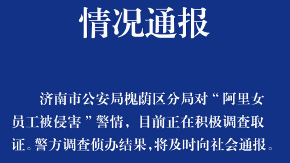 阿里，真的只是理性多了，感性少了嗎？