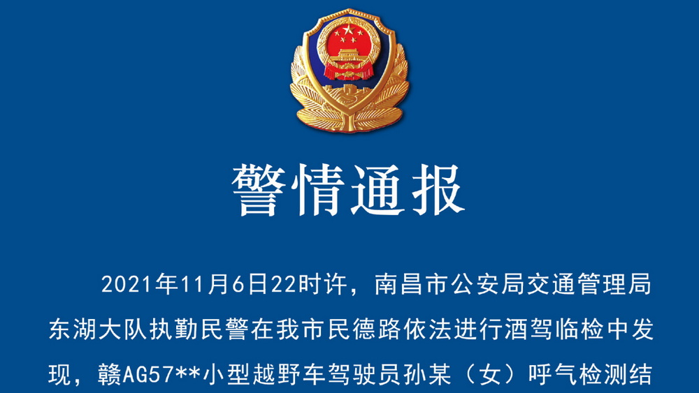 涉嫌醉駕還囂張？ “Yu wei” 當(dāng)不了你的救星！