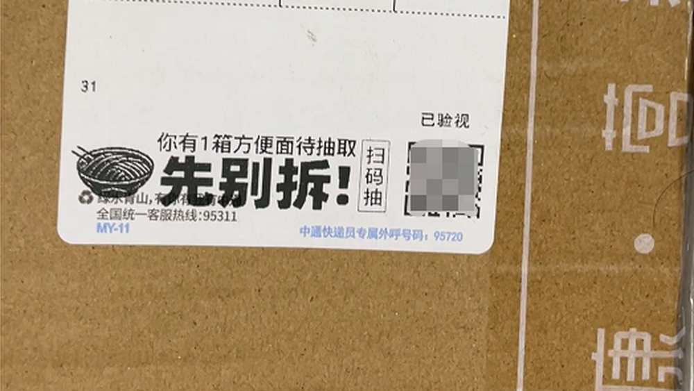 快遞上的“牛皮癬”，不能眼不見為凈