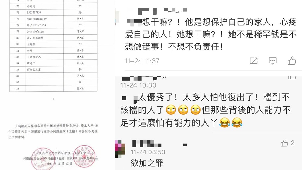 封禁違法失德藝人，干得漂亮！