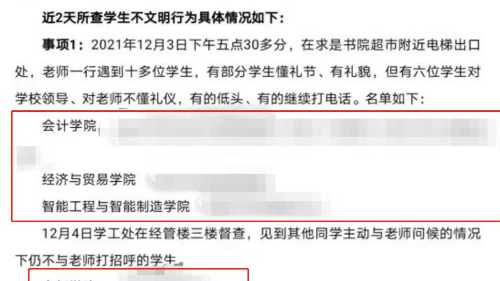 這份文明素養(yǎng)教育通報，太不文明
