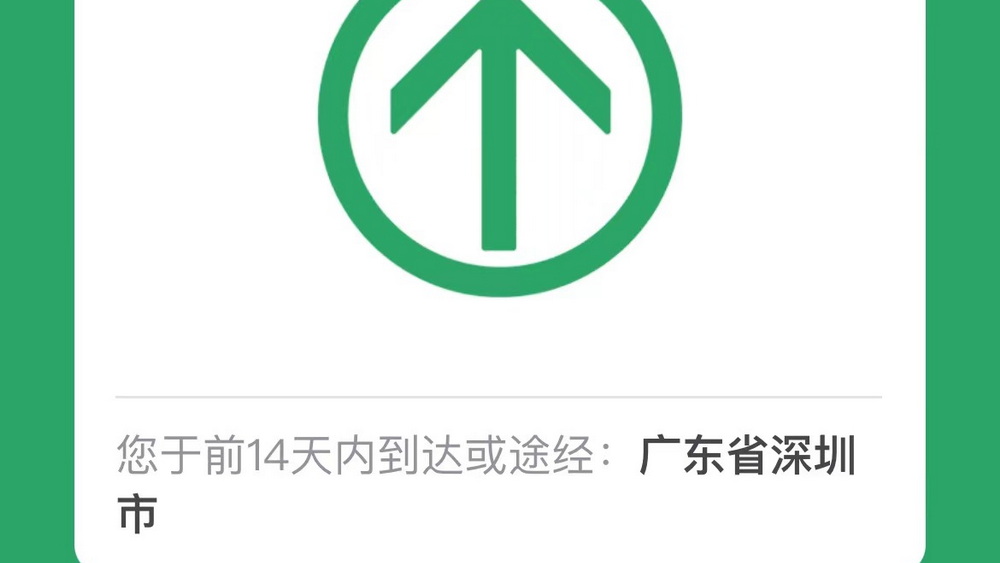 19天行程碼摘“星” 深圳是怎么做到的？
