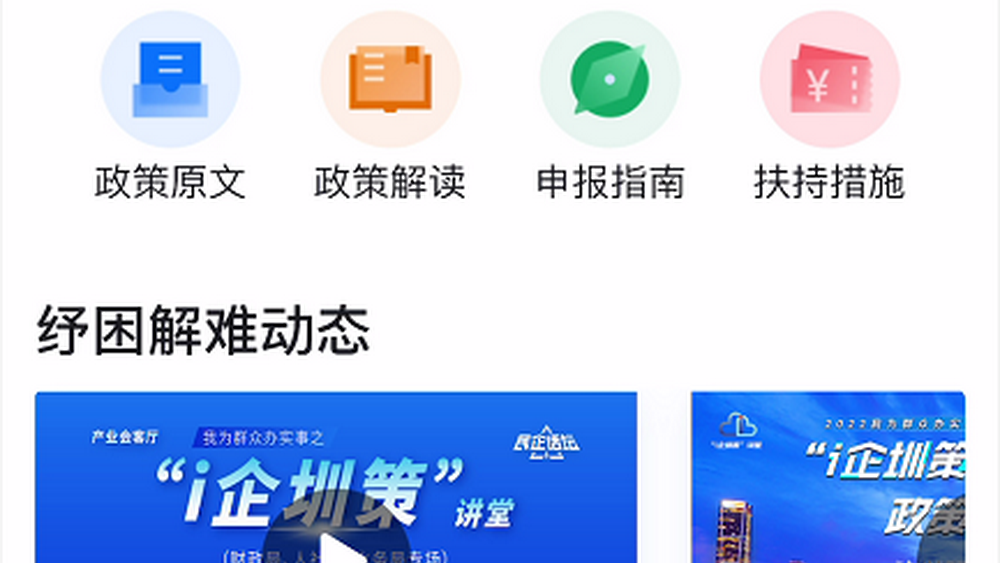 深圳 “惠企30條” 滿月，我們能從中看到什么？
