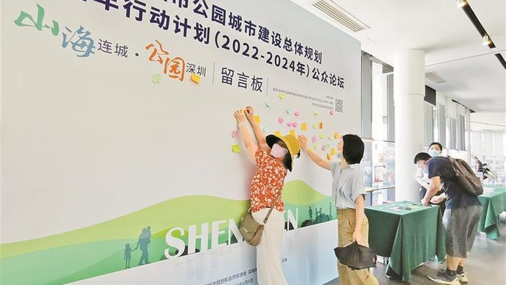 共繪深圳公園城市藍圖，還有哪些待解之題？