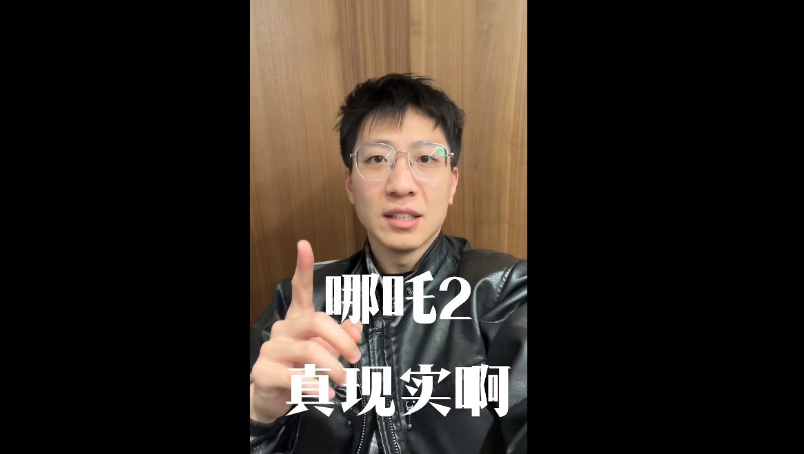 哪吒2真實??！