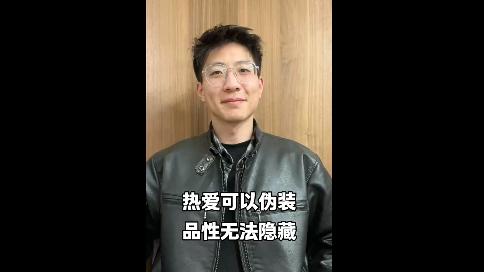 熱愛可以偽裝，品性無法隱藏