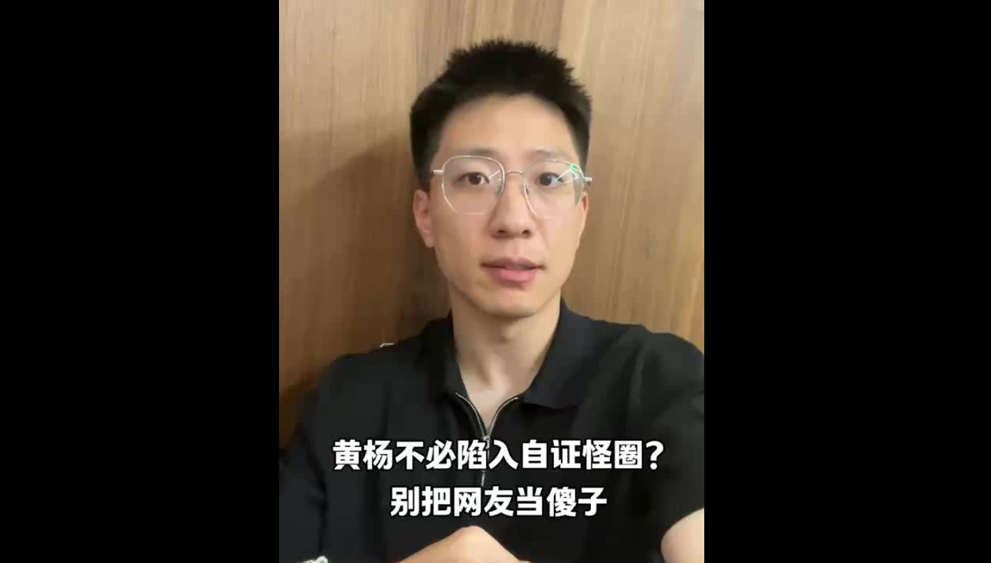黃楊鈿甜不必陷入自證怪圈？別把網(wǎng)友當(dāng)傻子