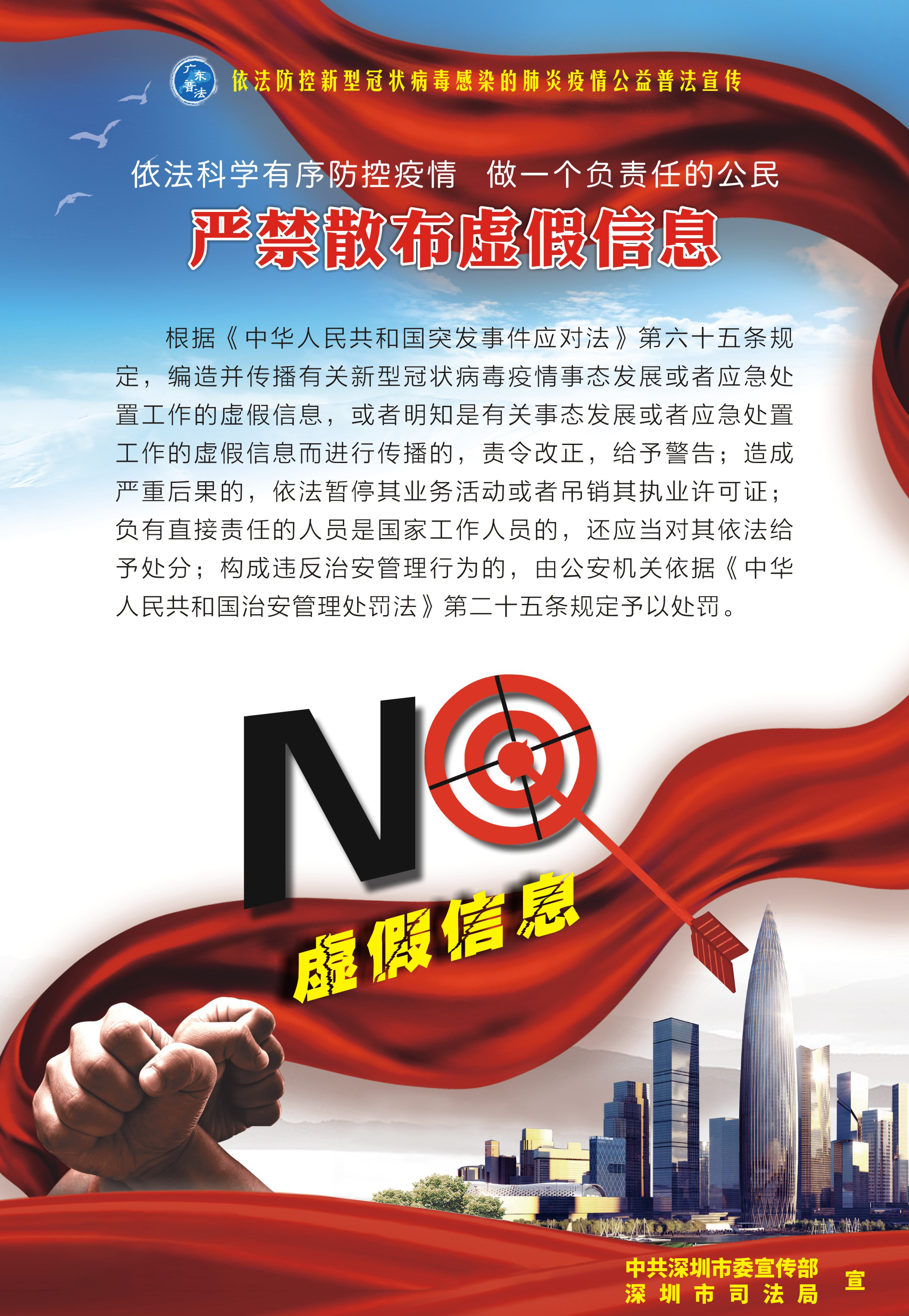 5、嚴禁散布虛假信息-530X770mm.jpg