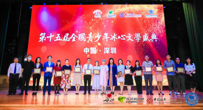冰心文學 | 冰心女兒作客盛典現(xiàn)場，131名選手獲年度金銀銅獎